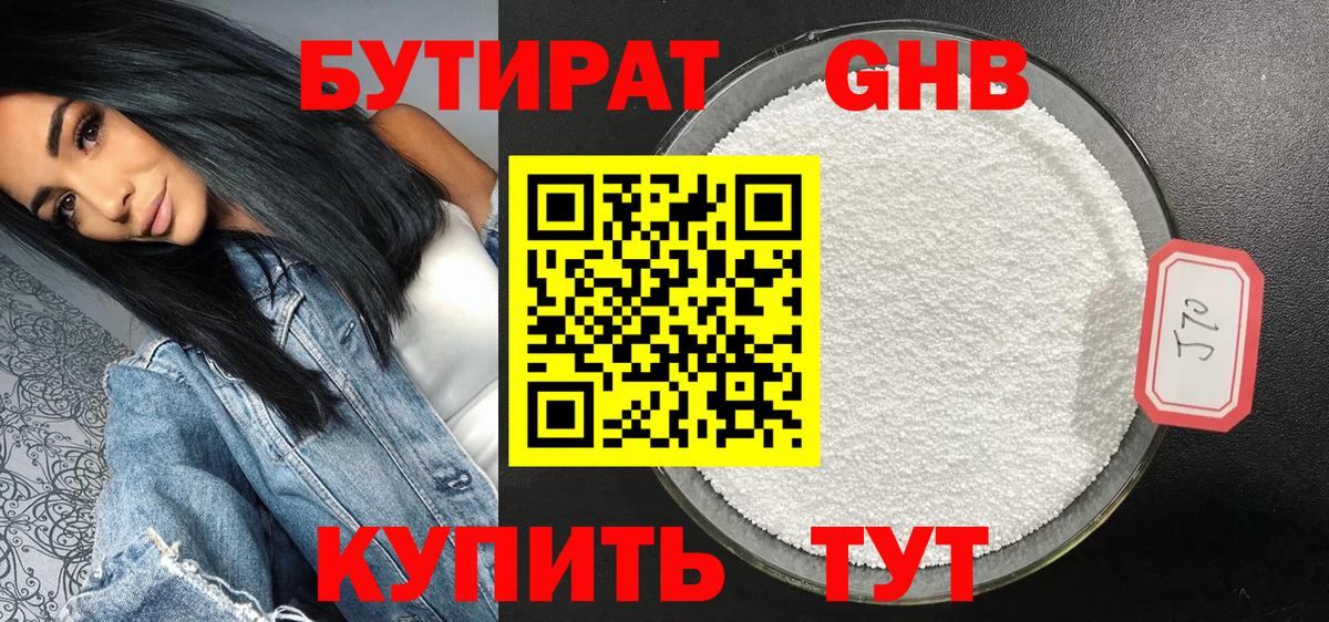 БУТИРАТ  БУТИРАТ бутандиол  Вход с VPN  Сергиев Посад 