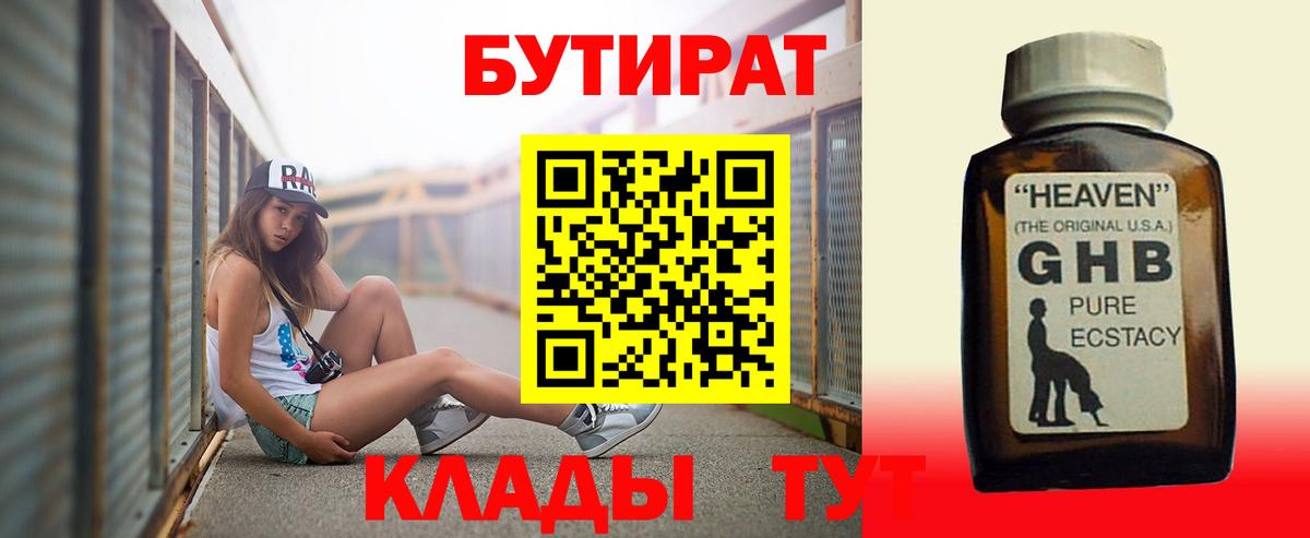 БУТИРАТ BDO Сергиев Посад