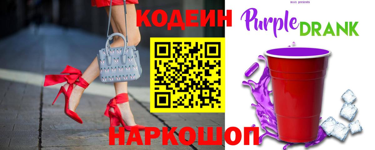 Кодеин напиток Lean (лин)  Вход с VPN  Сергиев Посад 