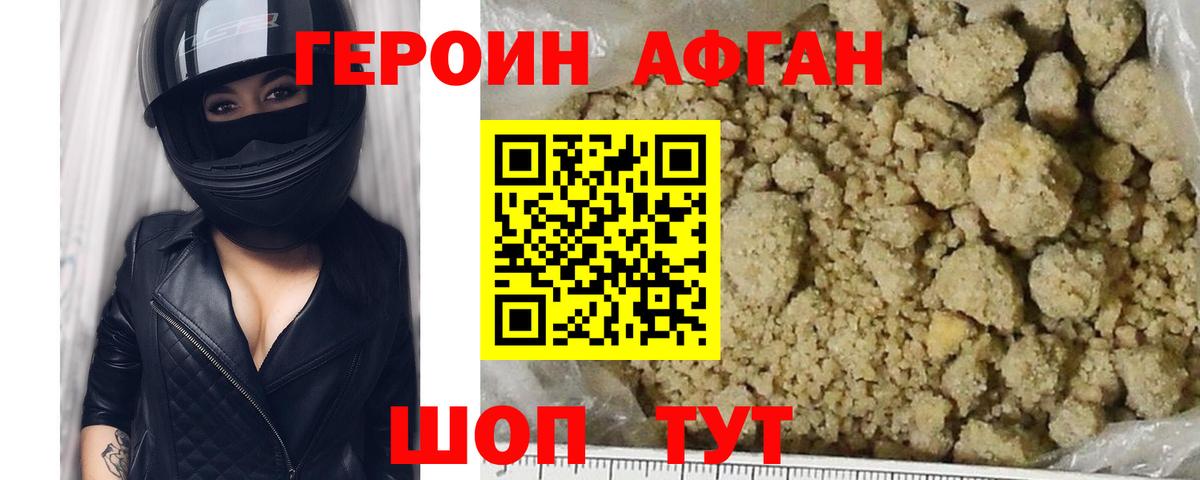 Героин Heroin Сергиев Посад