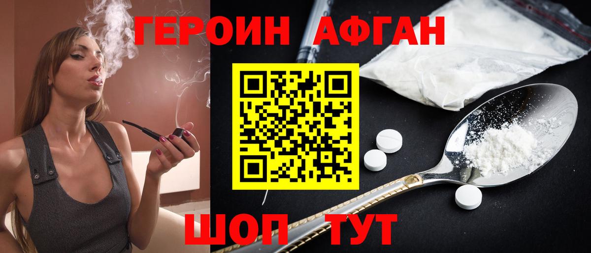 Сергиев Посад  Героин афганец  Героин  Вход с VPN 