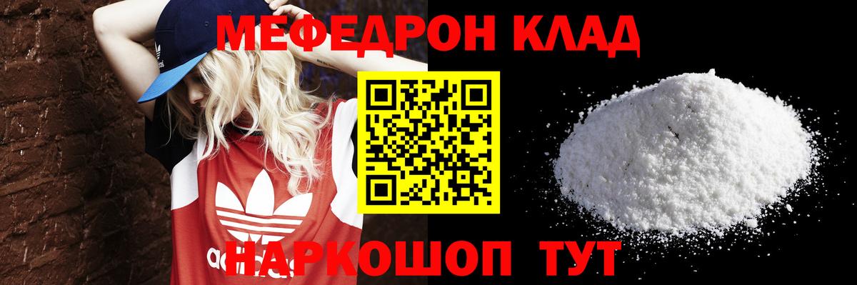 Мефедрон кристаллы Сергиев Посад