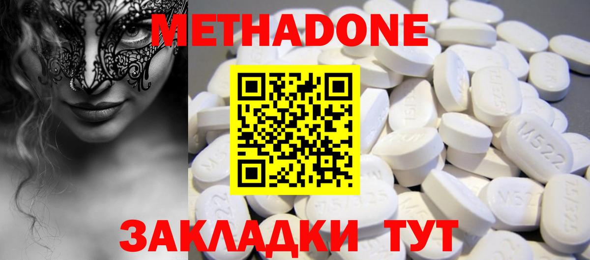 Метадон кристалл Сергиев Посад