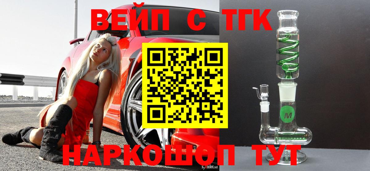 ТГК вейп  Вход с VPN  Сергиев Посад 